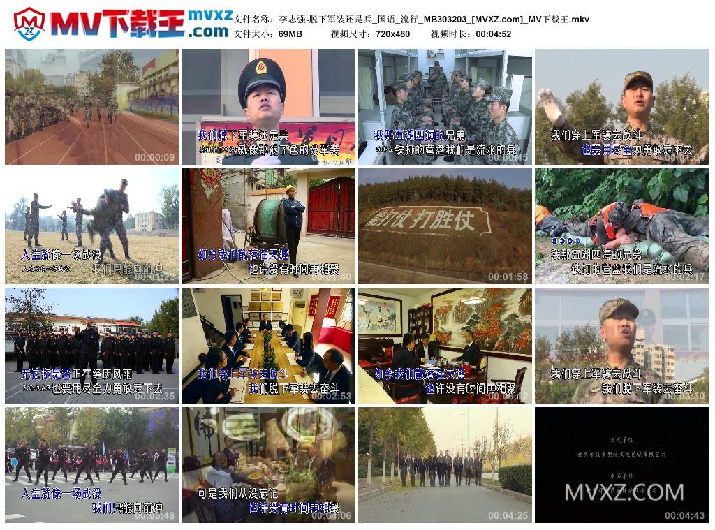 李志强-脱下军装还是兵_国语_流行_MB303203